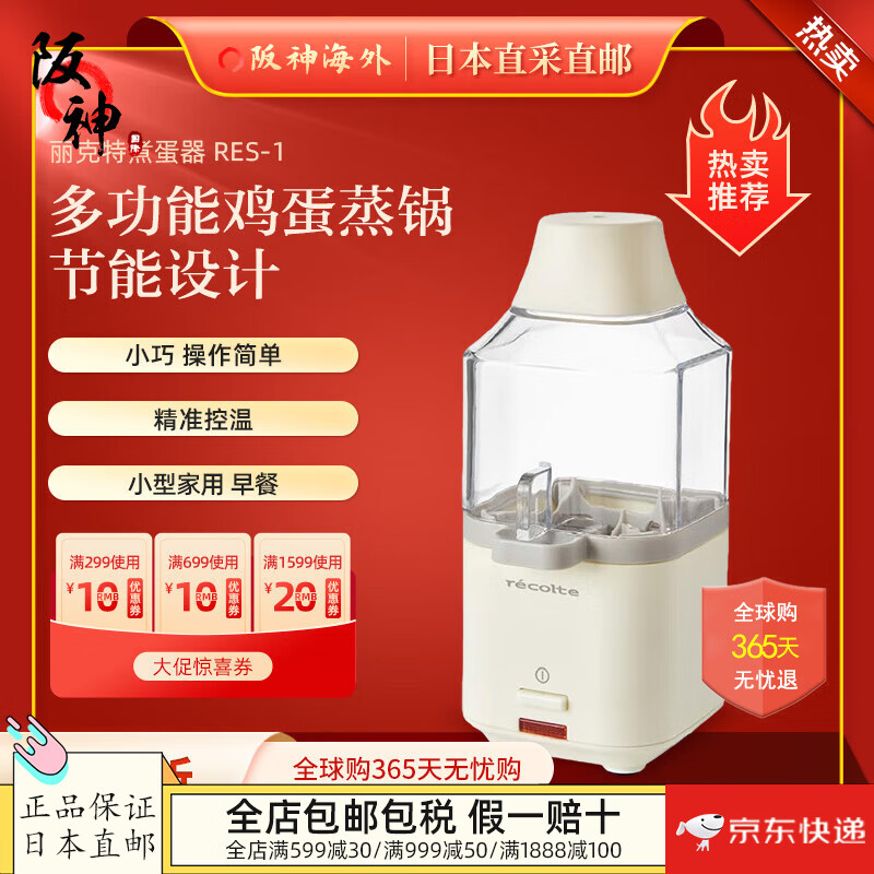 丽克特（recolte）【 日本直邮 日本发货】煮蛋器 小巧 操作简单 小型家用 宿舍 早餐 RES-1（W）【需变压器功率100w】 单层