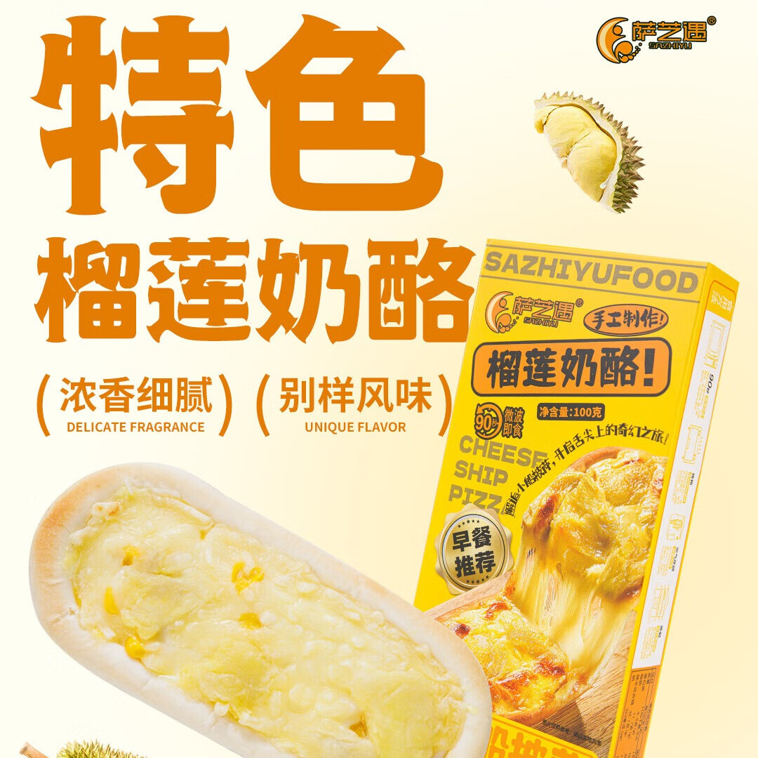 萨芝遇披萨 榴莲奶酪*2盒+香酥玉米*2盒 到手25.9元 折6.4/盒 - 特价的