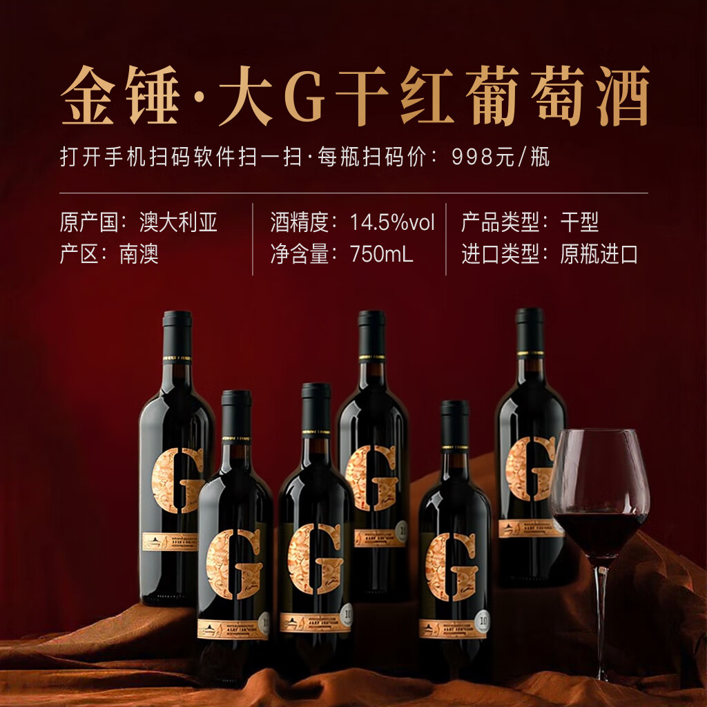 金锤大G干红葡萄酒澳大利亚原瓶进口高端红酒团圆聚会送礼礼盒整箱 整箱/6瓶装
