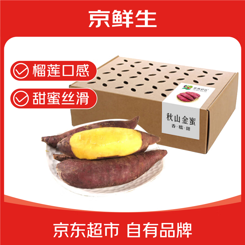 京鲜生&amp;家美舒达 山东秋山金蜜 榴莲蜜薯 红薯地瓜 4斤出口级 蔬菜礼盒 