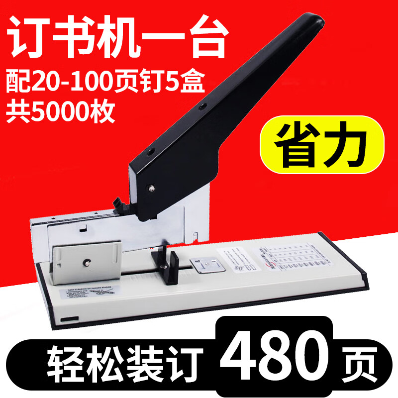 君闵省力订书机大号480页大型装订机办公用加厚订书器重型 订书机一台[配20-100页钉5盒]共5000枚钉