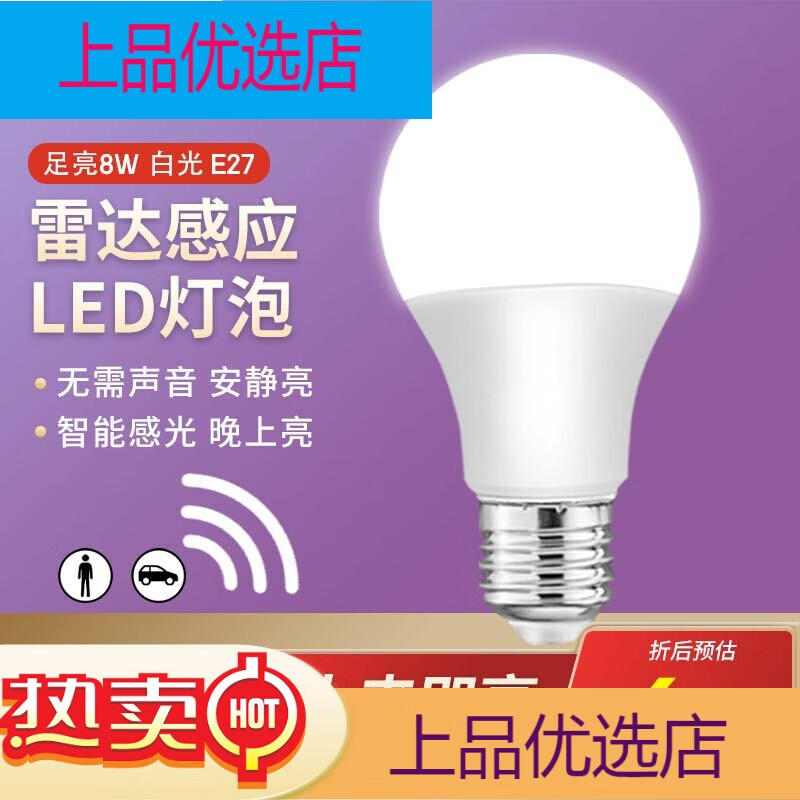 格润莱特（GERUN）led雷达人体感应灯泡8wE27螺口灯头智能感光控球泡车库楼道节能灯 球形8WE27螺口雷达感应