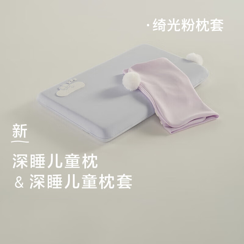 亚朵同学酒店同款儿童深睡记忆枕头3-6岁6-12岁A类护颈记忆枕学生宿舍专用 亚朵儿童深睡记忆枕(小天使） A类 单只 赠绮光粉枕套 中枕 5cm  58*35*5cm（适用3-13岁）