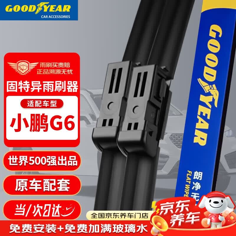 固特异（Goodyear）小鹏G6雨刮器片车品专用无骨厂原装胶条雨刷条26/16