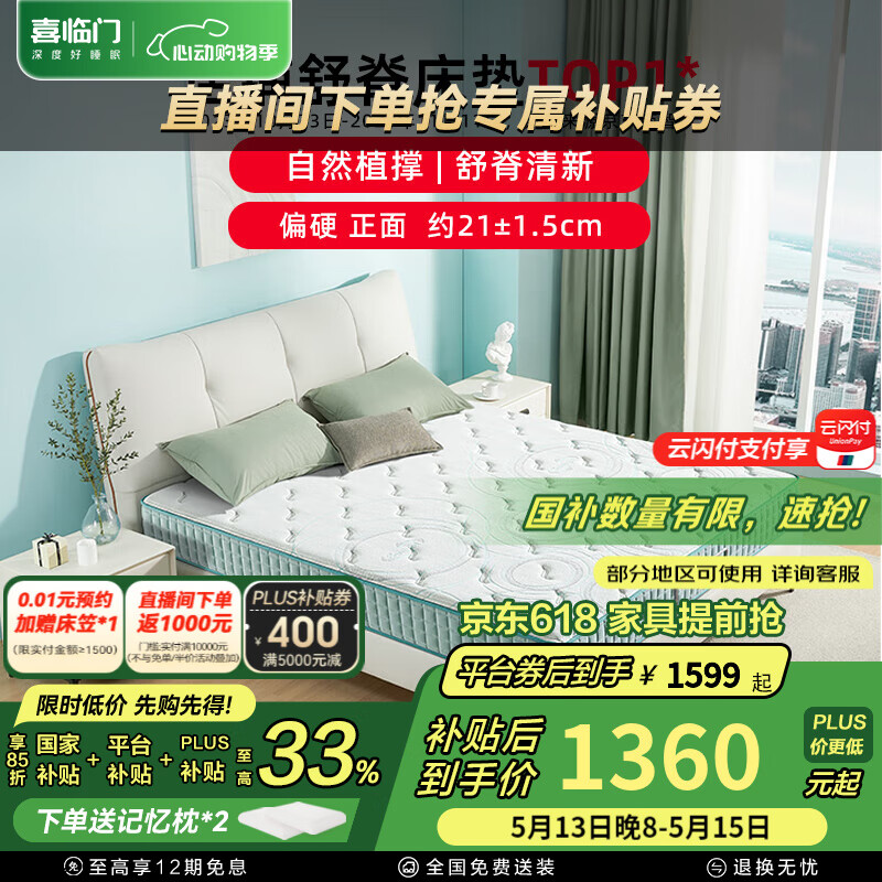 喜临门床垫 国家补贴 独立袋装弹簧加硬护脊黄麻弹簧厚床垫 光年护脊 光年护脊3.0床垫【厚21cm】 1.8*2米