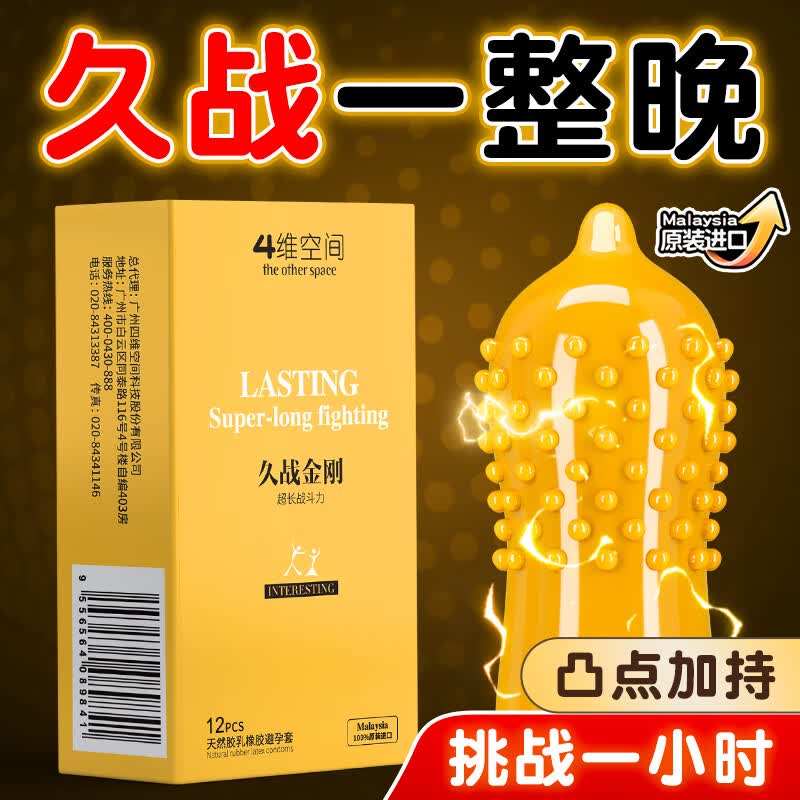 4维空间避孕套持久延时大颗粒狼牙套螺纹安全狼牙棒带刺套套计生用品改 【入门推荐】久战金刚12只
