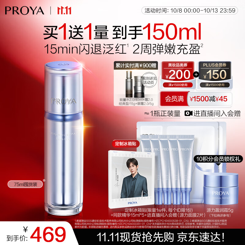 珀莱雅【易烊千玺同款】源力修护精华3.0舒缓抗皱精华液护肤品女75ml
