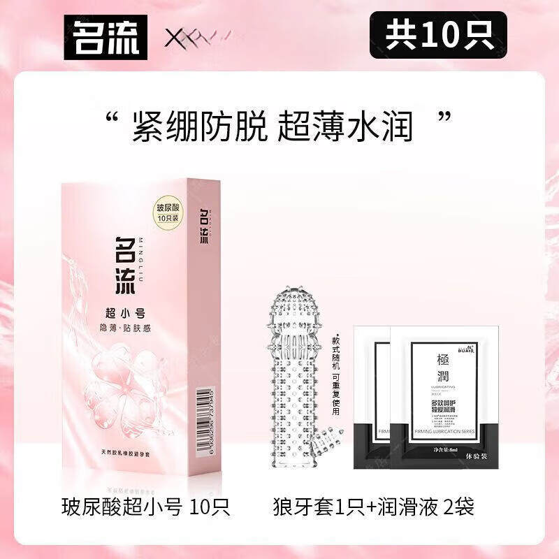 名流超小号套 超特小号42mm超小号25mm套玻尿酸免洗小号29迷你男 玻尿酸超小号45MM10只装
