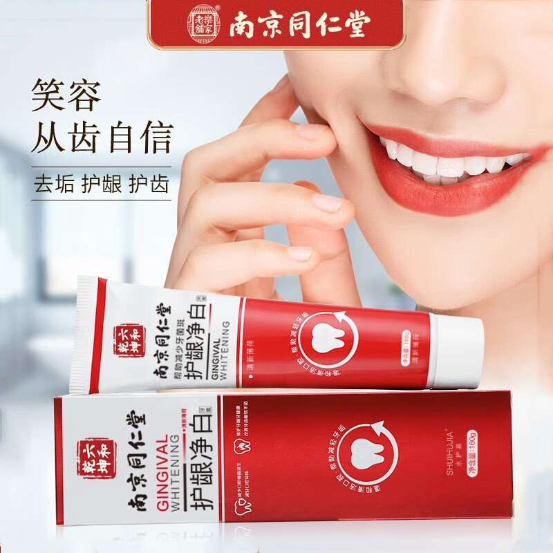 南京同仁堂护龈净白牙膏洁白牙齿清新口气清爽薄