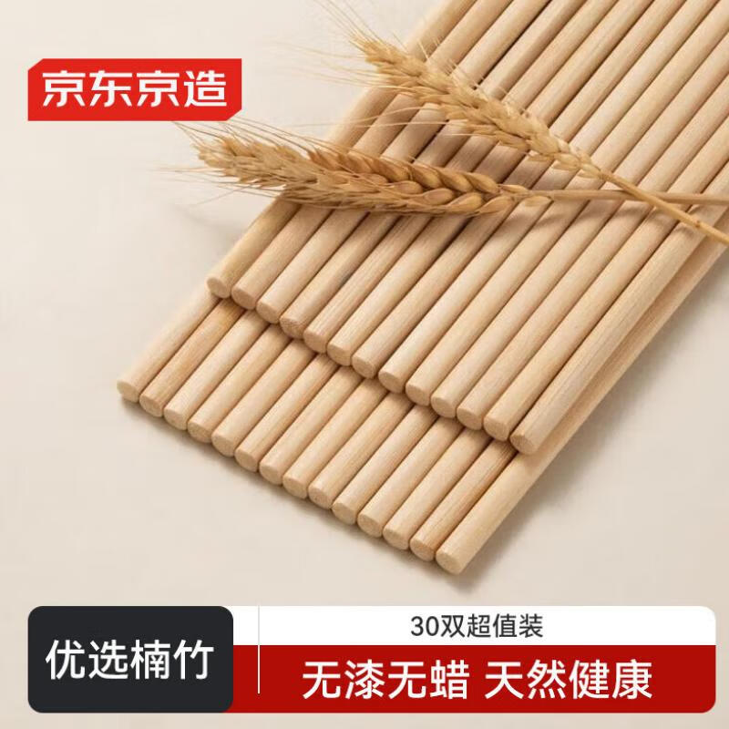 京东京造 筷子 家用食品级餐具套装楠竹【无漆无蜡】30双 超大份量装