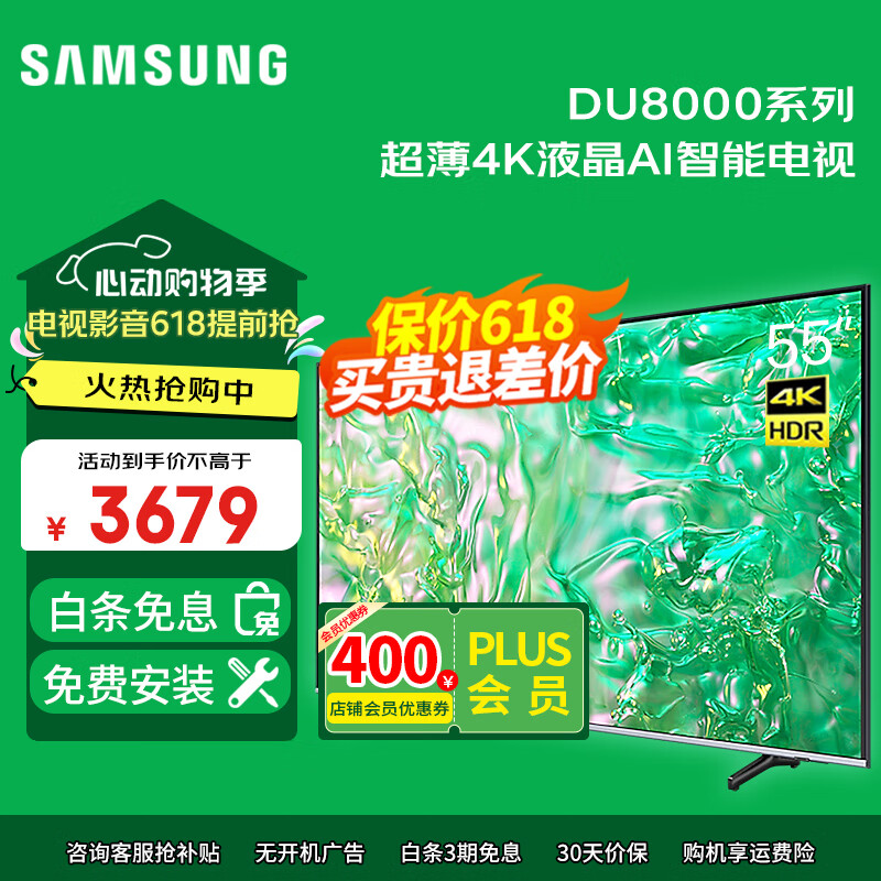 三星（SAMSUNG）55DU8000 55英寸 平板液晶AI电视 超薄4K全面屏 AI智能补帧无开机广告 UA55DU8000JXXZ 55英寸 55DU8000