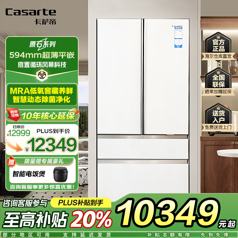 卡萨帝（Casarte）【致境冰箱】卡萨帝冰箱503升薄全嵌入式法式四开门薄电冰箱卡萨帝505姐妹