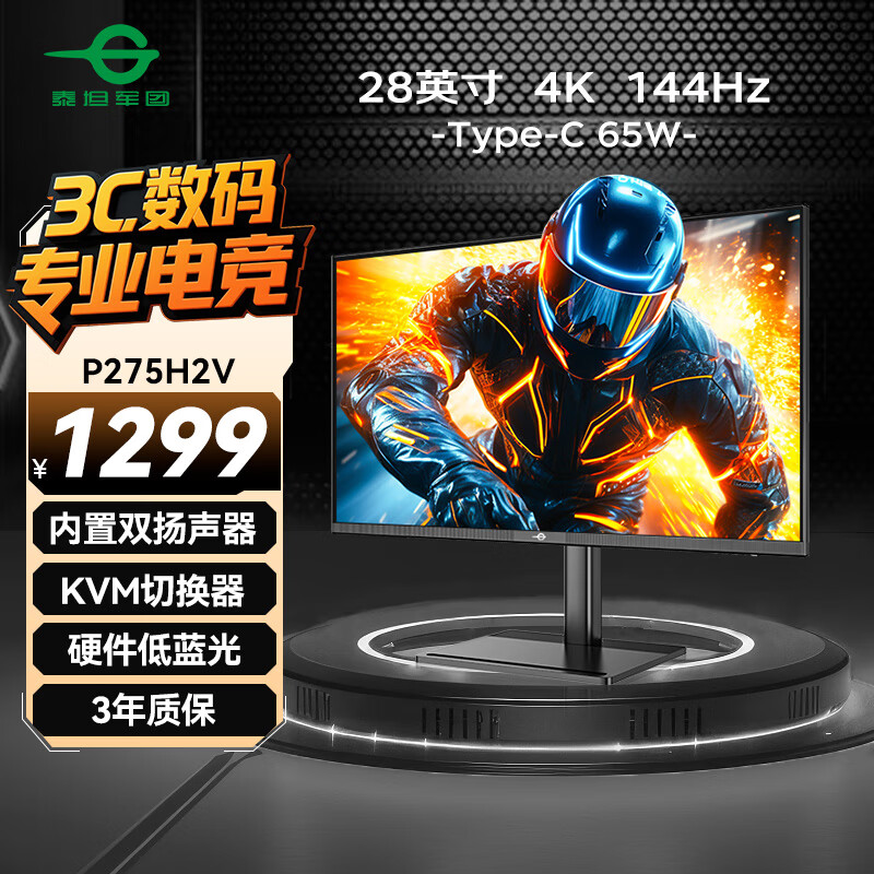 titan army/̩̹���� ��ʾ�� 4K 144Hz IPS��ɫ�� Ӳ�������� 28Ӣ�� P275H2V 