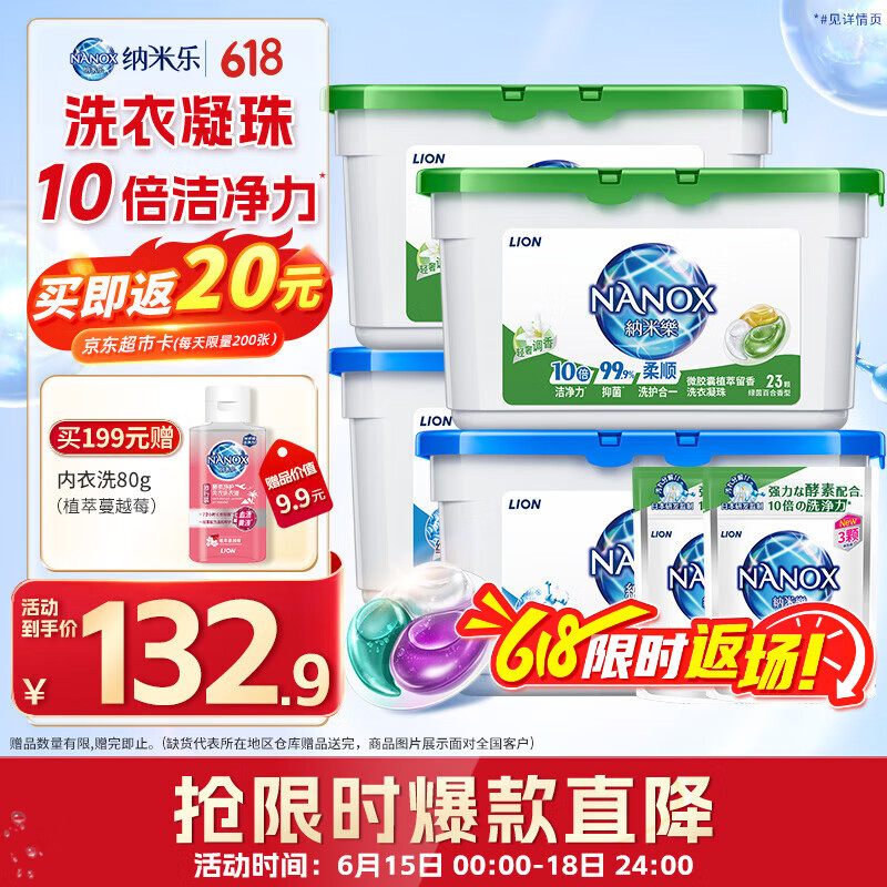 狮王（Lion）纳米乐酵素深洁洗衣凝珠100颗水雾苍兰绿茵百合浓缩三腔祛螨