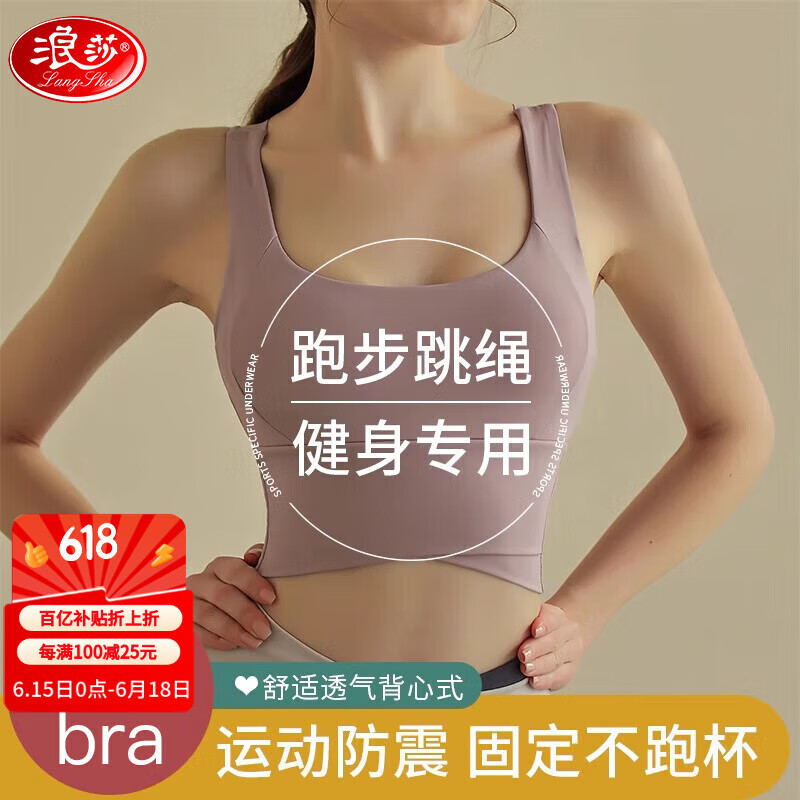 浪莎内衣女运动高强度健身跑步防震瑜伽7A抑菌美背心式文胸聚拢防下垂
