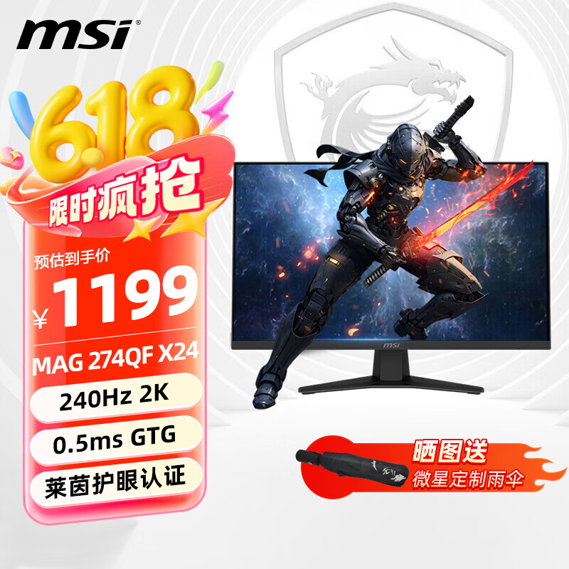微星27英寸2K 240Hz显示器 0.5ms GTG 支持HDR 俯仰调节支架 电竞游戏电脑显示屏 MAG 274QF X24