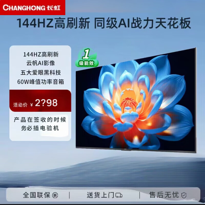 長虹家用55/65/75英寸一級高清智能網(wǎng)絡(luò)無線投屏遠(yuǎn)場語音遙控護(hù)眼電視 65英寸 2+64GB護(hù)眼防藍(lán)光