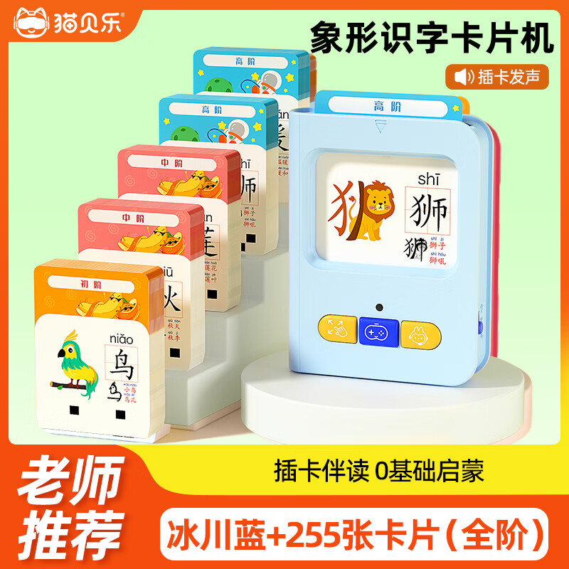 猫贝乐幼小一年级象形识字卡片儿童启蒙认字早教卡255张男女孩生日礼物