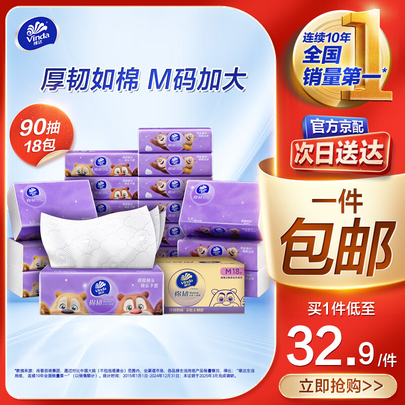 ά�Vinda����ֽ �����׷�M���ߴ� �������ܲͽ�ֽ����ֽ��� ʪˮ������ 3�� 90��*18�� ����װ 32.5Ԫ