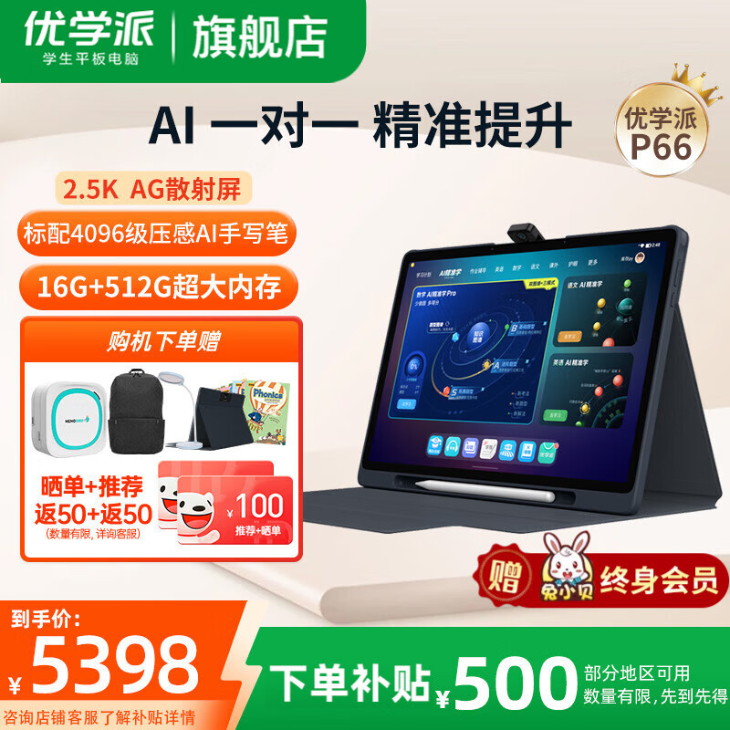 优学派学习机P66 Pro 8G+512G 13.8英寸 学生平板电脑 2.5K护眼大屏学习机 小学初中高中全龄段家教机 P66【8G+8G+512G】