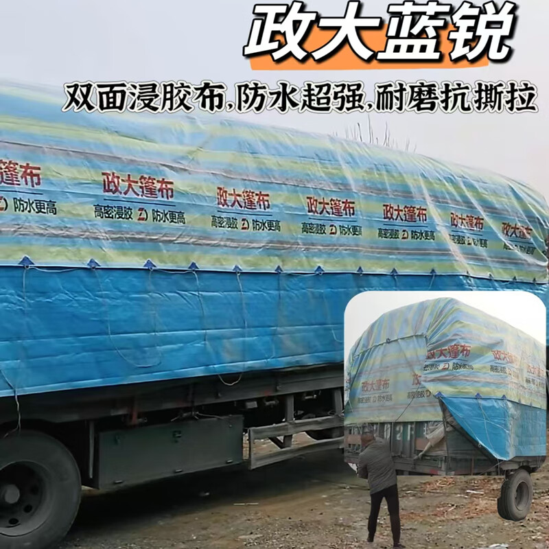 政大篷布政大篷布防水防晒加厚耐磨货车防雨布高栏平板车苫布户外超轻