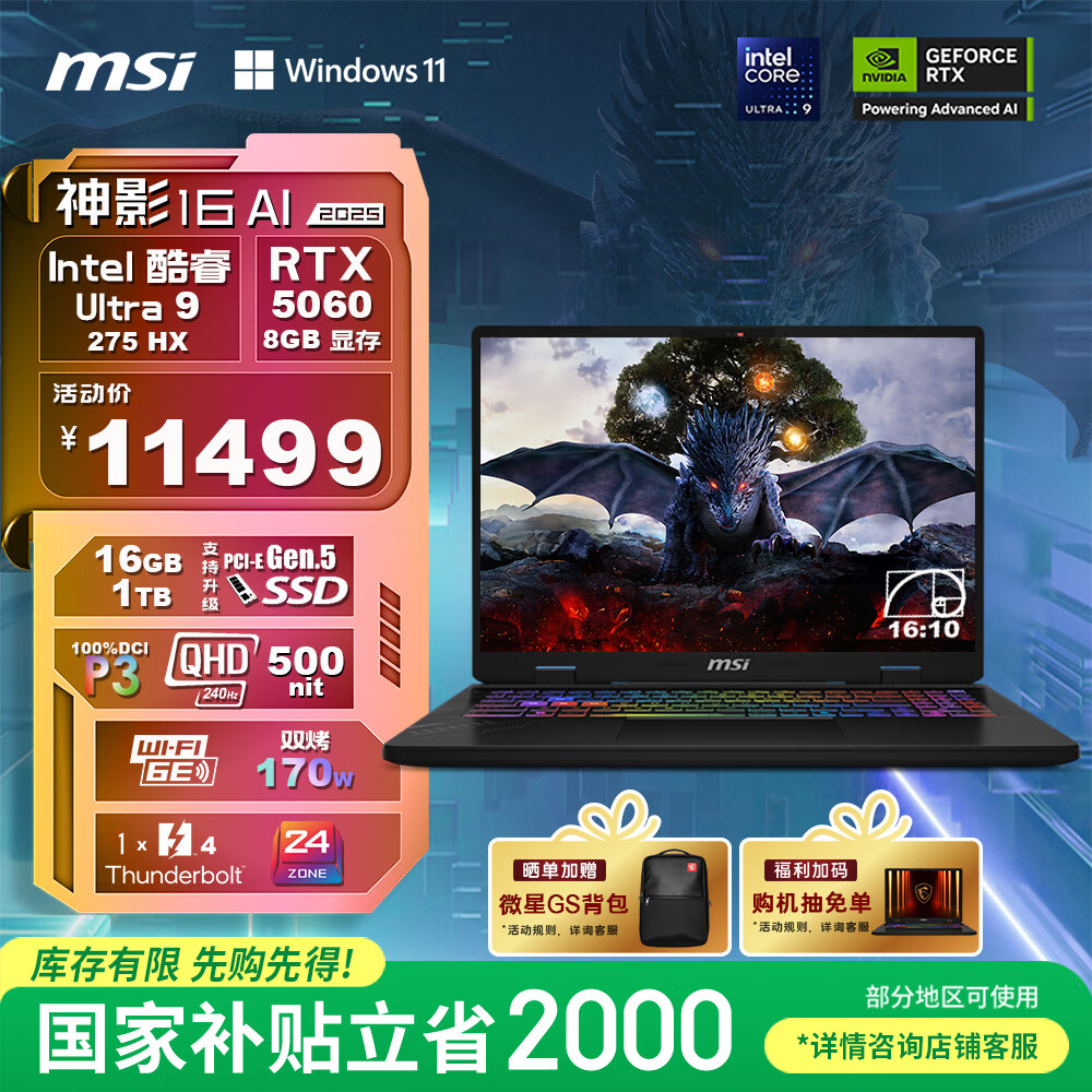 微星（MSI）神影16 AI 2025 国家补贴20% 16英寸游戏笔记本电脑(酷睿Ultra 9-275HX RTX5060 1TB 2.5K/240Hz)
