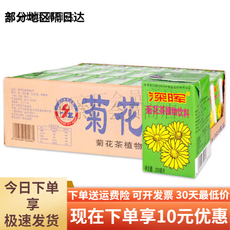 深暉正宗菊花茶植物涼茶飲料250毫升24支整箱廣東夏季解渴 菊花茶250ML*24)一箱