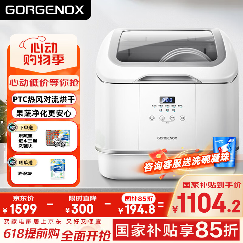 GORGENOX德国歌嘉诺洗碗机台式4套活氧除菌热风烘干免安装家用果蔬清洗小型台上刷碗机上开盖 【D30高温活氧双除菌】