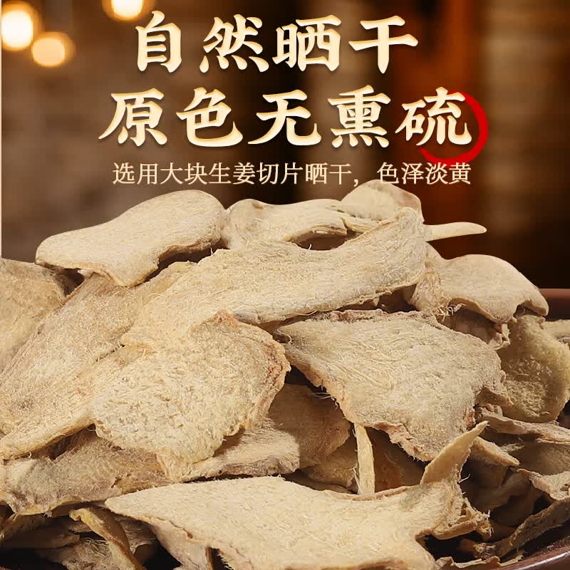 彝小姜精选云南罗平小黄姜片无硫泡水220g