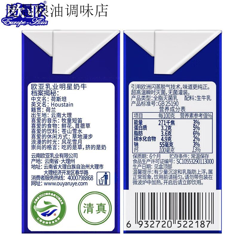 欧亚欧亚高原全脂纯牛奶200g*20盒/箱早餐大理乳制品 20盒