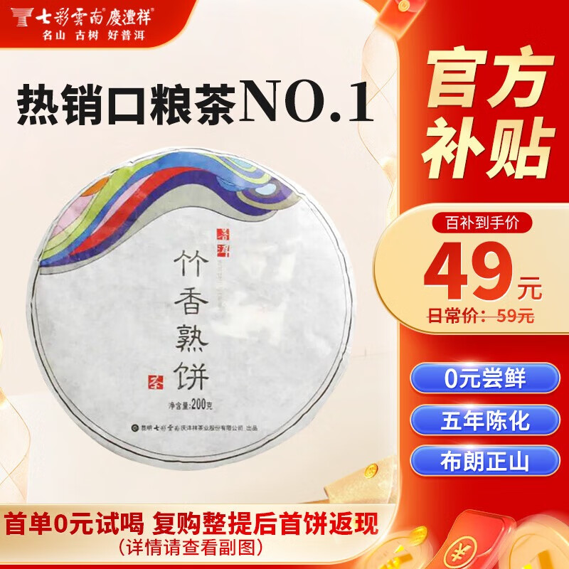 七彩雲南庆沣祥普洱茶 竹香熟饼 2017年布朗山普洱熟茶饼200g茶叶自己喝