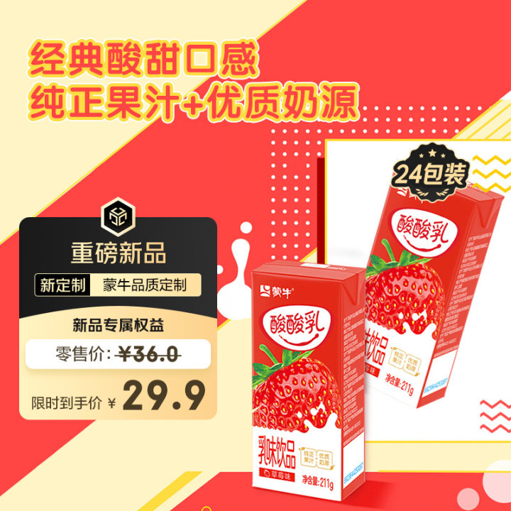蒙牛酸酸乳乳味饮品
