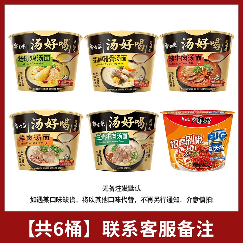 白象方便面桶装整箱批发桶面官方旗舰店老母鸡汤好喝泡面桶装 6桶+送2根双汇火腿肠多口味混合