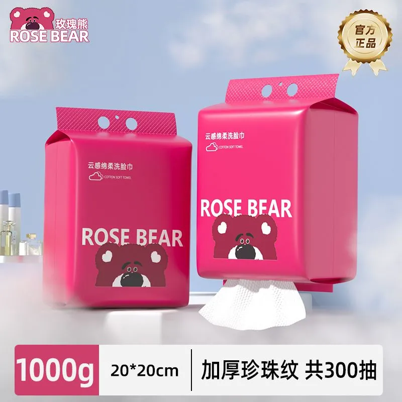 玫瑰熊 ROSE BEAR洗脸巾一次性壁挂式柔巾孕婴擦脸巾干湿两用美容洁面洗面巾纸 加厚珍珠纹1提共150抽【送挂钩】