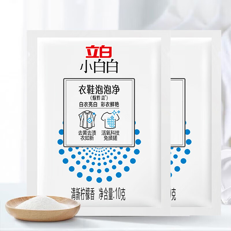 立白小白鞋清洁剂免洗自带清洁刷小白白快速去污擦鞋洗鞋清洁剂不伤鞋 【去黄去渍】衣鞋泡泡净*2