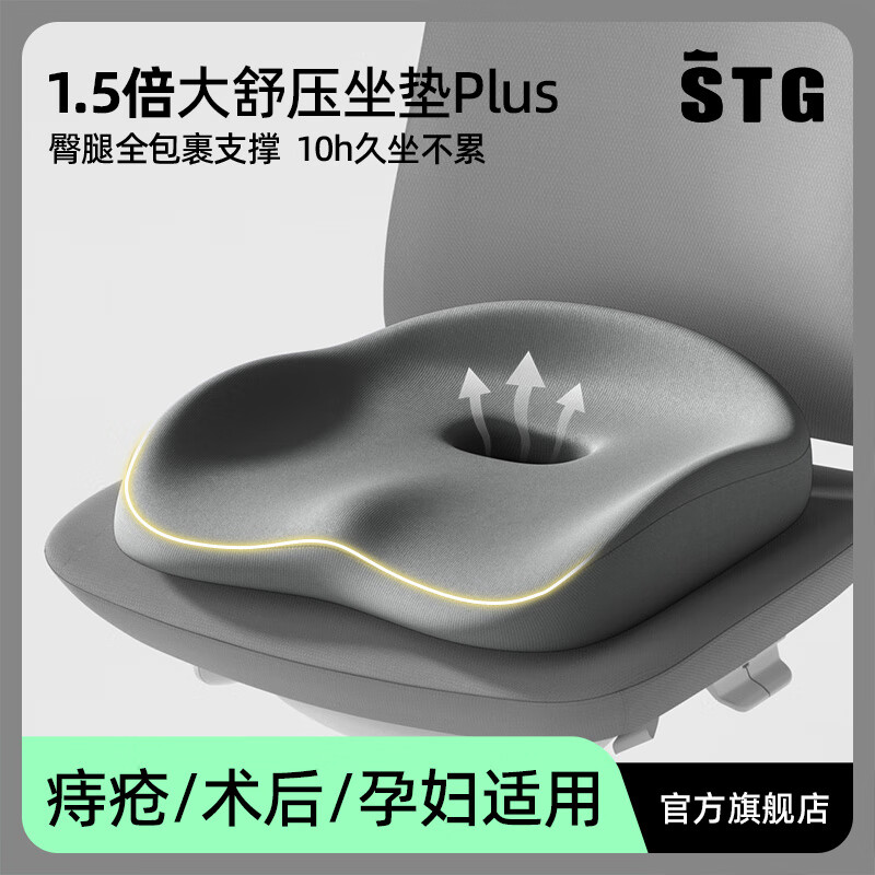 SITGOOD正姿坐垫椅垫办公室STG尾椎减压屁股垫长期久坐神器防屁股痛座垫