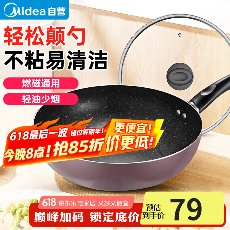 美的（Midea）不粘锅炒锅麦饭石色炒锅燃气家用炒菜锅燃气电磁炉通用炒锅