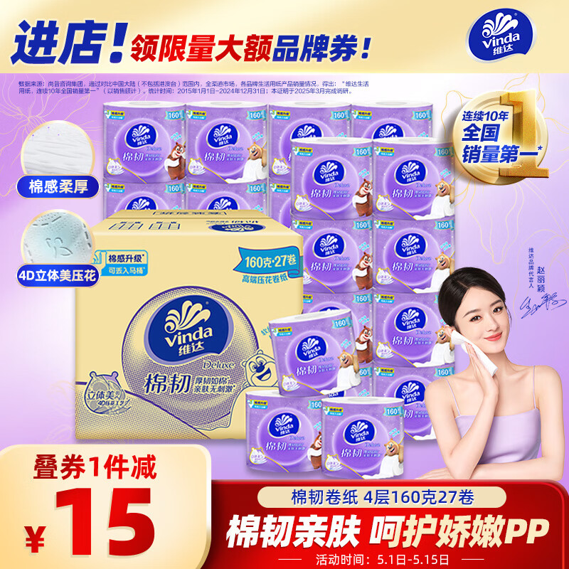 Vinda/ά�� ����������160g ��о��ֽ 4�� 27��