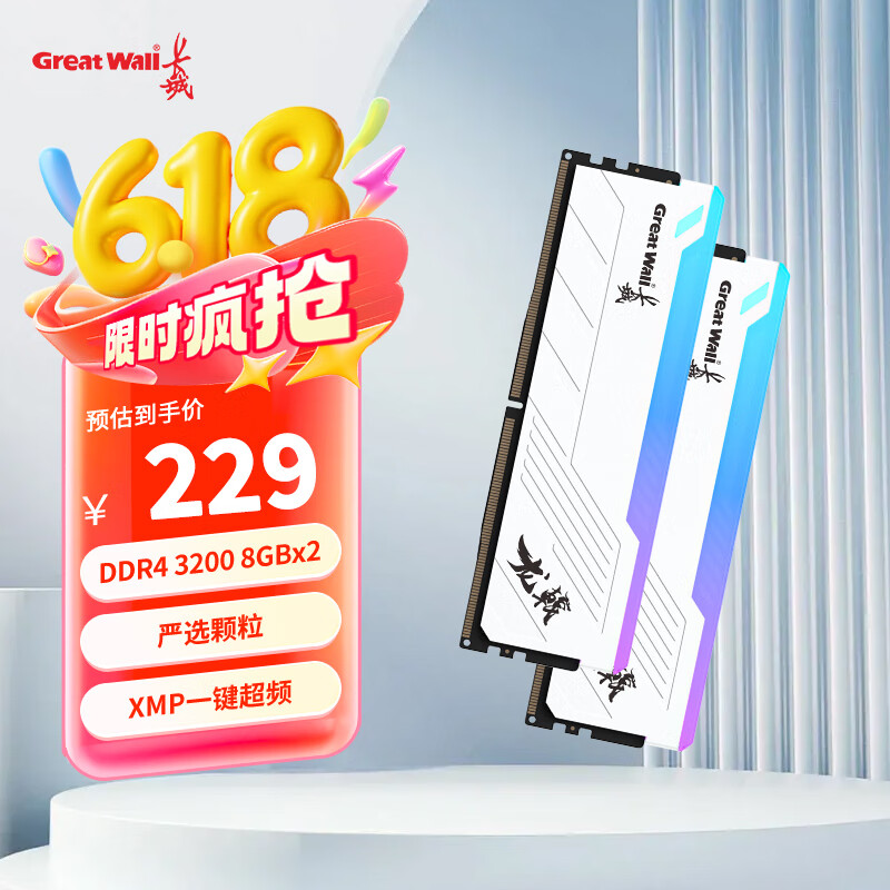 长城（Great Wall）16GB（8GB×2） DDR4 3200频率 台式机内存条马甲条RGB灯条 龙戟系列
