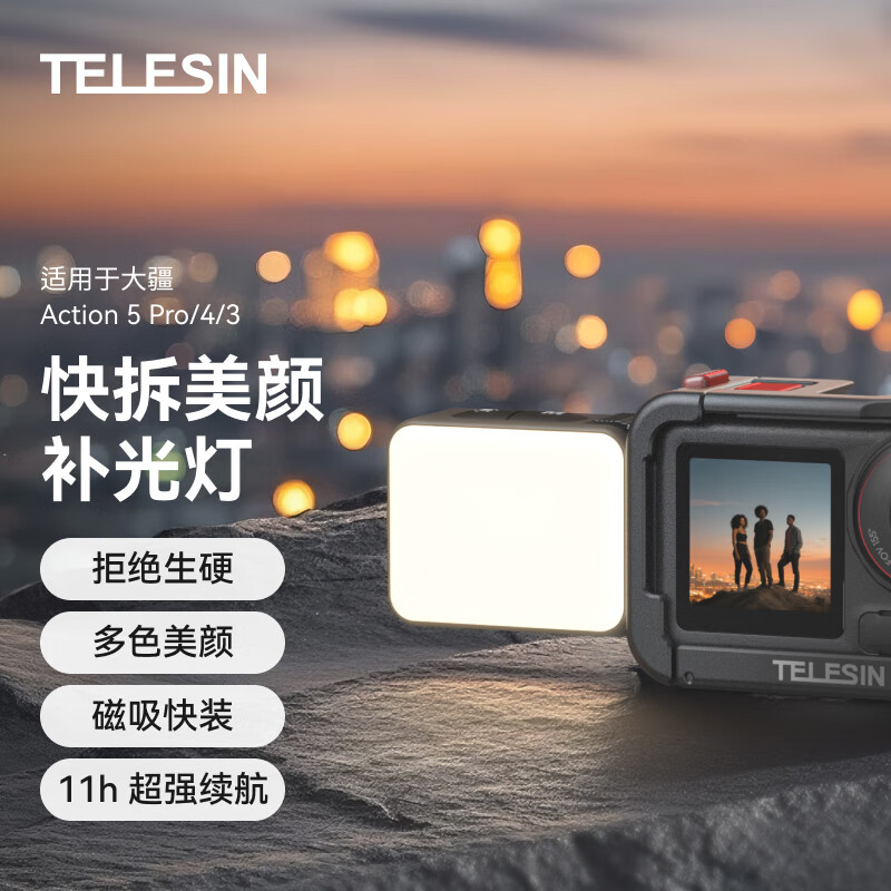 TELESIN(泰迅)适配大疆action6/5pro/4/3补光灯磁吸快拆运动相机户外拍摄vlog补光迷你口袋携式打光灯神器 磁吸快拆补光灯+超轻兔笼（大疆灰）