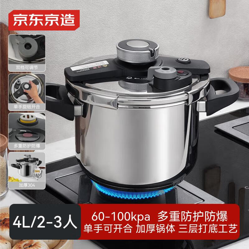 京东京造 高压锅 压力锅双档家用304不锈钢防爆4L燃气电磁炉通用20cm