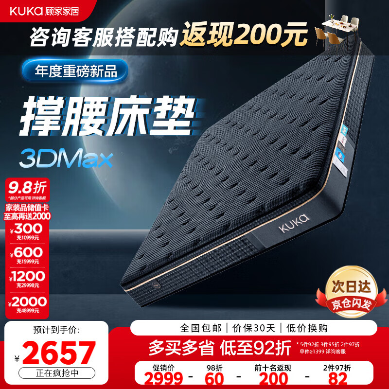 顾家家居3D撑腰max天然乳胶床垫M1098弹簧德国muller 3D 1.8*2.0