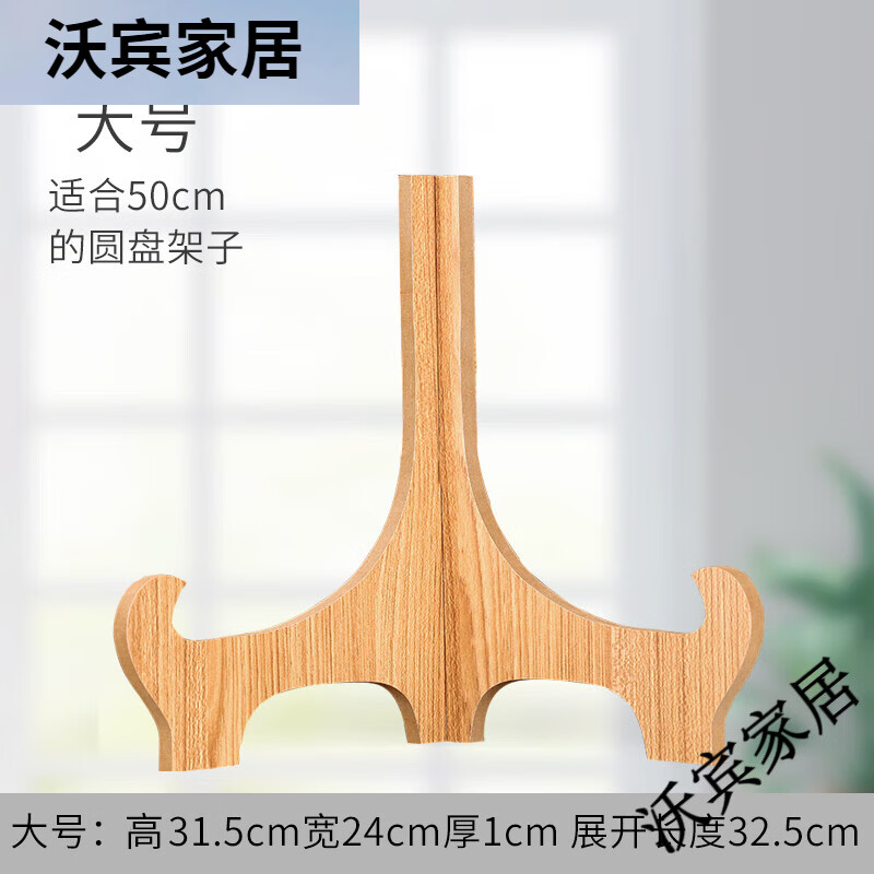 禅云阁木质摆件支架展示盘架茶饼相框圆盘工艺品摆件罗盘桌面支架 大号:适合50cm摆件