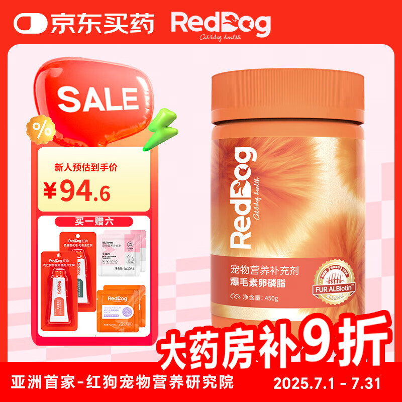 红狗卵磷脂狗狗猫咪鱼油磷虾油海藻粉维生素 【配方升级】犬猫爆毛素卵磷脂450g