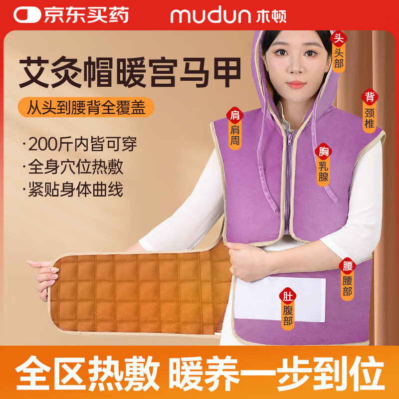 木顿海盐热敷包艾绒艾草艾灸帽电加热暖宫盐袋肩颈颈椎热敷袋理疗袋