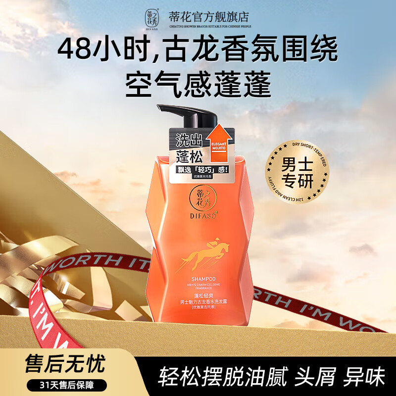蒂花之秀古龙香洗发水男士专用去屑止痒控油蓬松洗头膏露持久留香600g 蓬松清爽洗发水（古龙香氛）