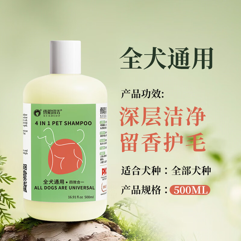 雪貂留香狗狗沐浴露宠物洗澡香波浴液用品多效合一泰迪博美狗狗猫咪专用 四效合一全犬通用500ml 京东折扣/优惠券