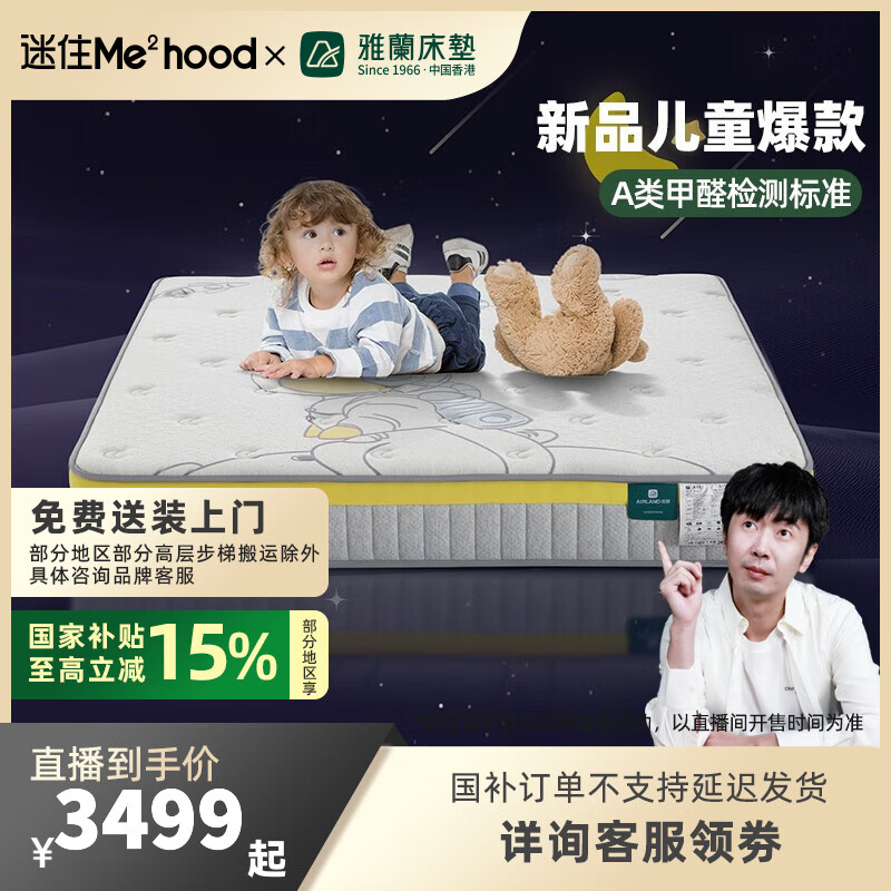 雅蘭【M1】太空兔舒適版 兒童椰棕護(hù)脊床墊硬墊抗菌防螨獨袋彈簧 舒適版【22CM】獨袋彈簧 1.2*2m