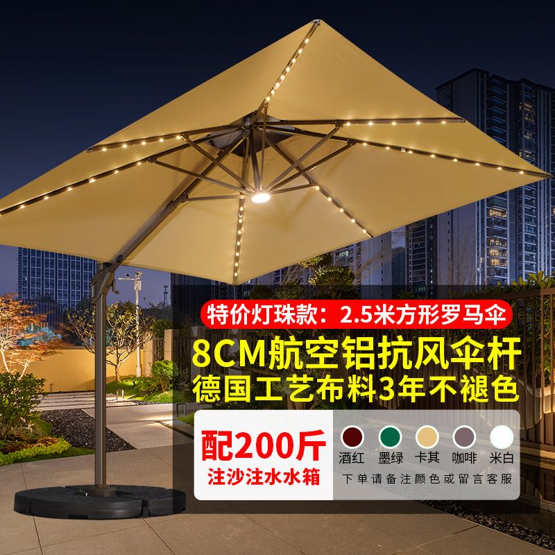 藤朝家具庭院太陽能傘室外露天花園天臺羅馬傘用別墅戶外露 燈珠款8CM傘桿：2.5米方形配200