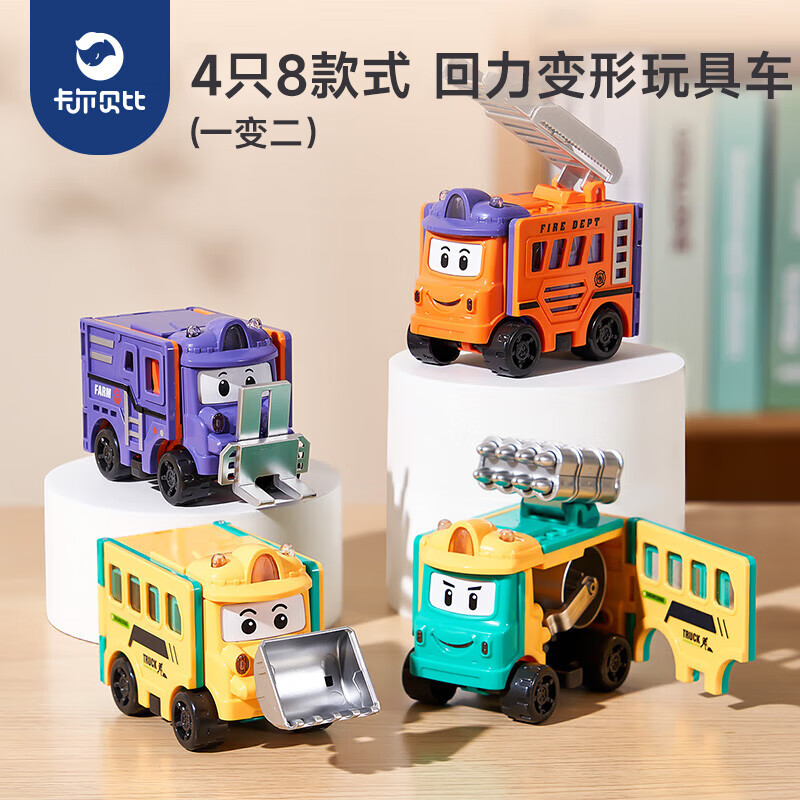 卡尔贝比儿童玩具车3-6岁变形玩具益智百变回力工程车男孩女孩生日礼物